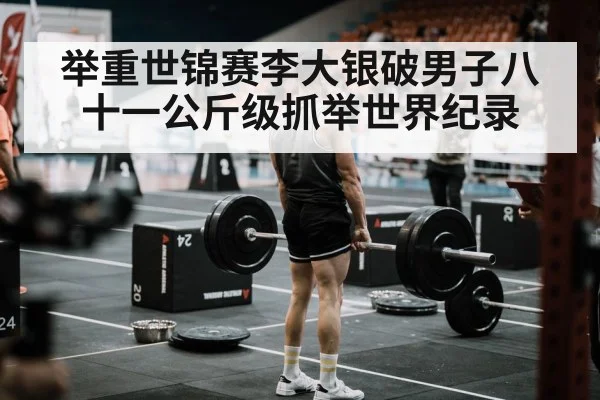 weightlifting competition