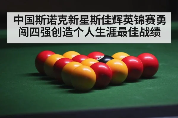 snooker arena
